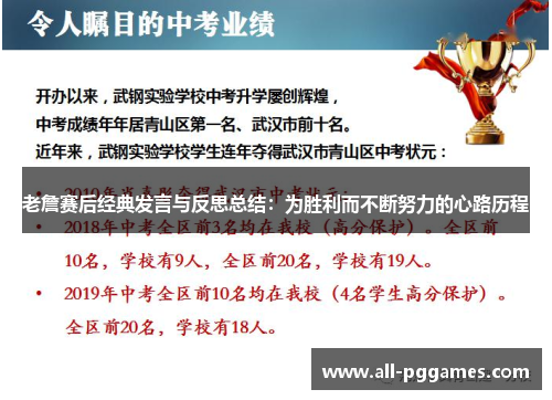 老詹赛后经典发言与反思总结：为胜利而不断努力的心路历程