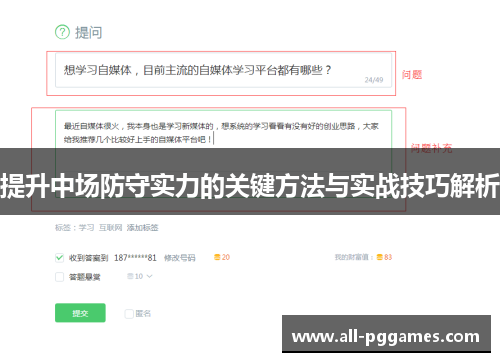 提升中场防守实力的关键方法与实战技巧解析