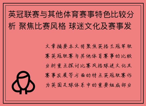 英冠联赛与其他体育赛事特色比较分析 聚焦比赛风格 球迷文化及赛事发展