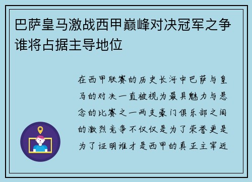 巴萨皇马激战西甲巅峰对决冠军之争谁将占据主导地位