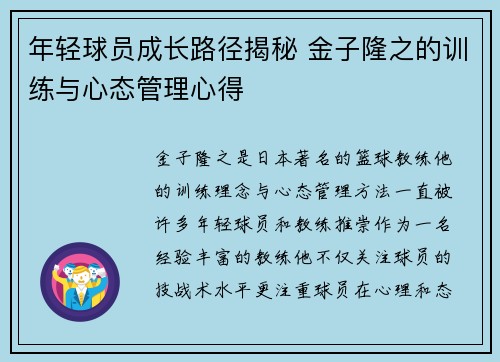 年轻球员成长路径揭秘 金子隆之的训练与心态管理心得
