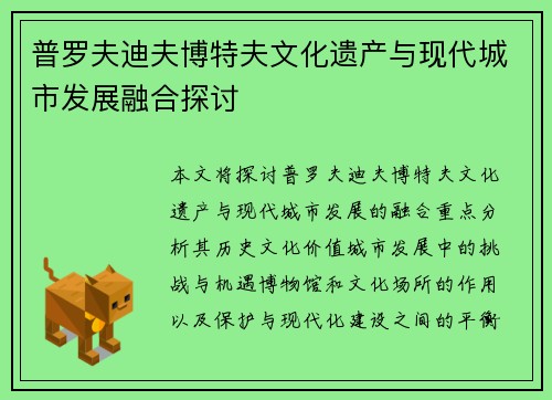 普罗夫迪夫博特夫文化遗产与现代城市发展融合探讨