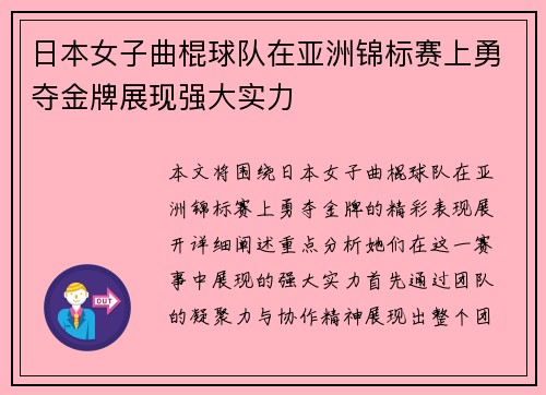 日本女子曲棍球队在亚洲锦标赛上勇夺金牌展现强大实力