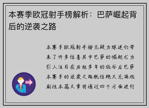 本赛季欧冠射手榜解析：巴萨崛起背后的逆袭之路